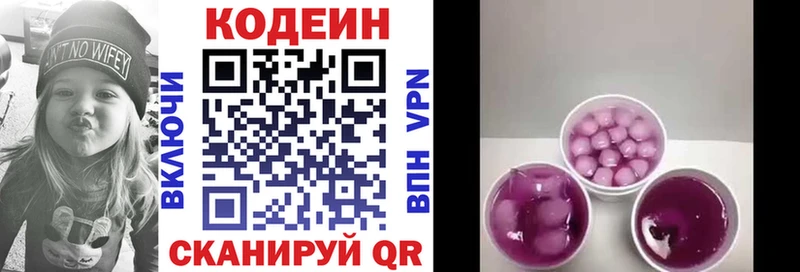 Кодеин напиток Lean (лин)  закладка  Константиновск 